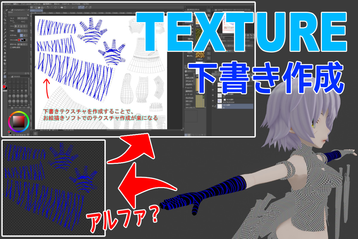 Blender テクスチャペイントで下書き ラフ画像 を作るよ